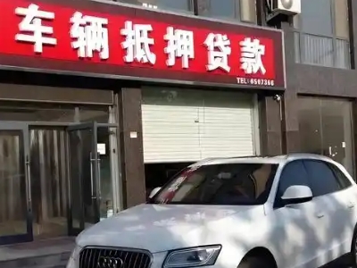 即墨不押车贷款办理条件是什么？